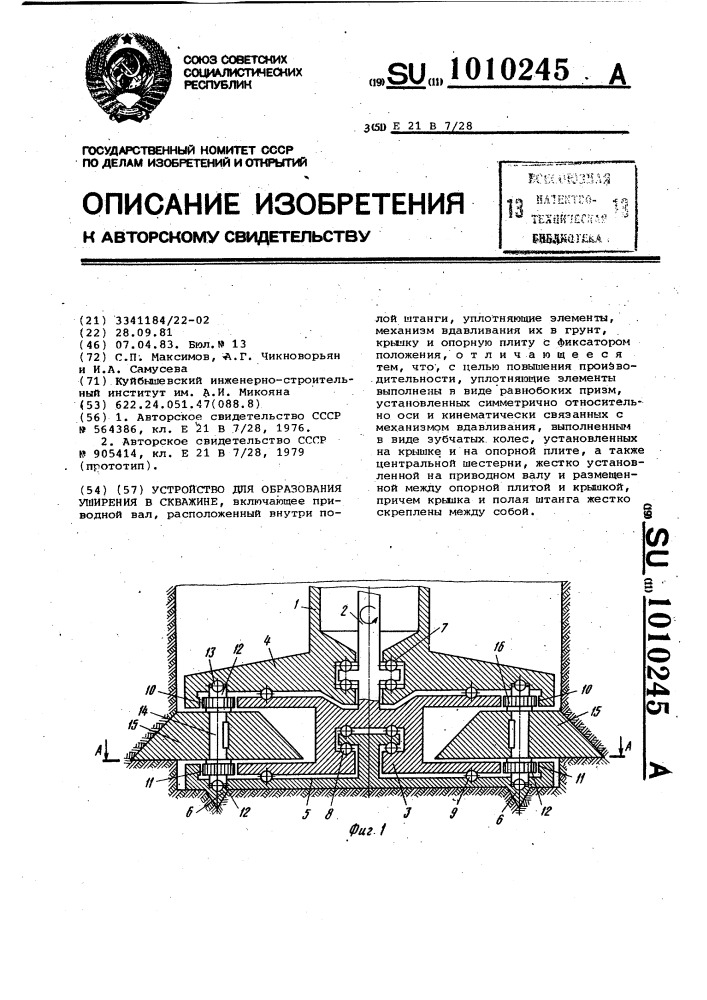 Устройство для образования уширения в скважине (патент 1010245)
