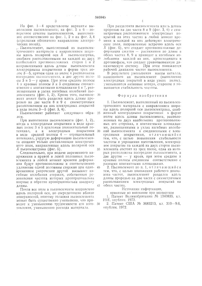 Пьезоэлемент (патент 595845)