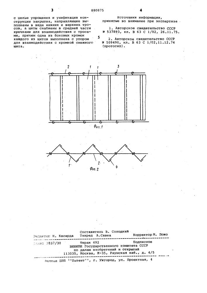 Закрытие плавучего дока (патент 880875)