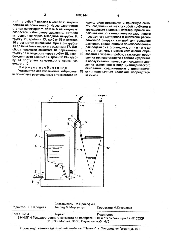 Устройство для извлечения эмбрионов (патент 1680144)