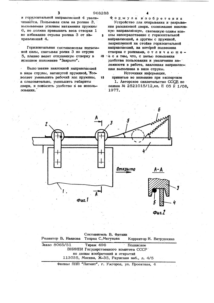 Устройство для открывания и закрывания раздвижной двери (патент 968288)