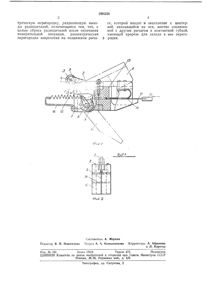 Контактное устройство (патент 290338)