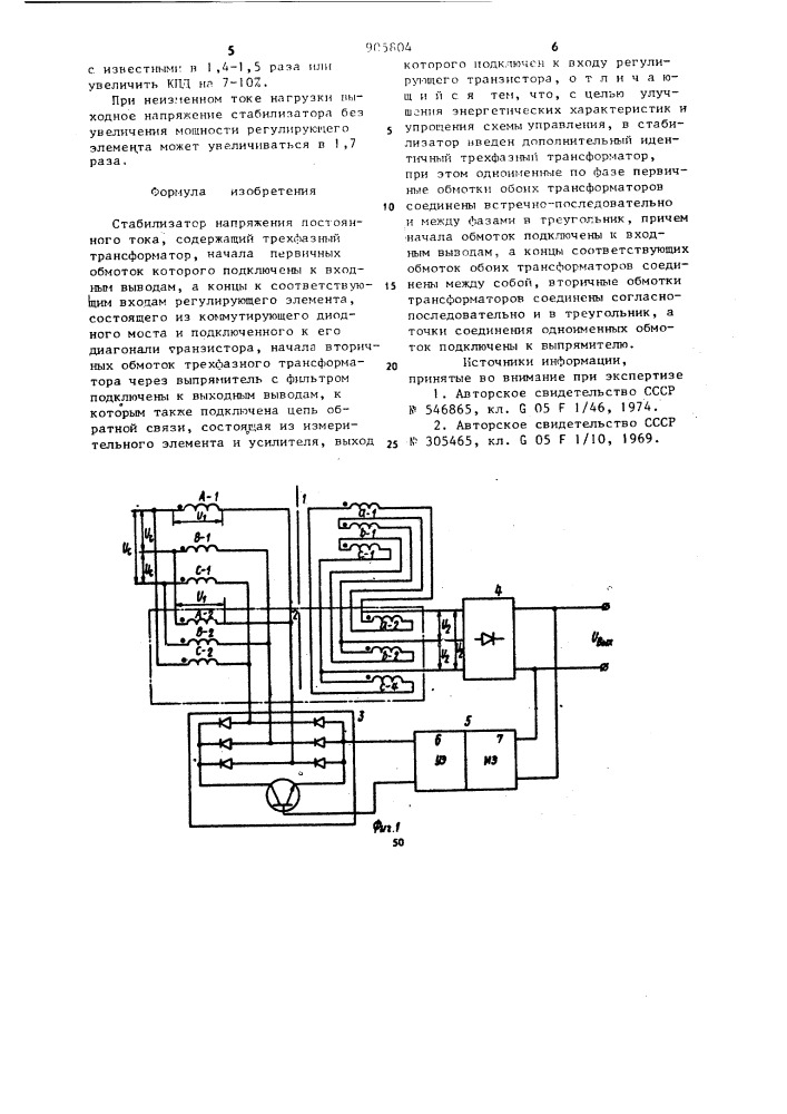 Стабилизатор напряжения постоянного тока (патент 905804)
