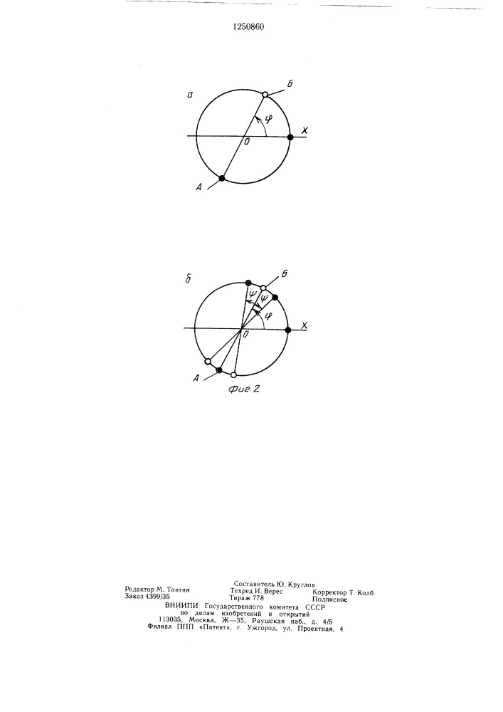 Устройство для балансировки роторов (патент 1250860)