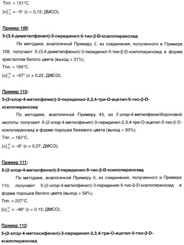 Новые соединения, производные от 5-тиоксилозы, и их терапевтическое применение (патент 2412195)