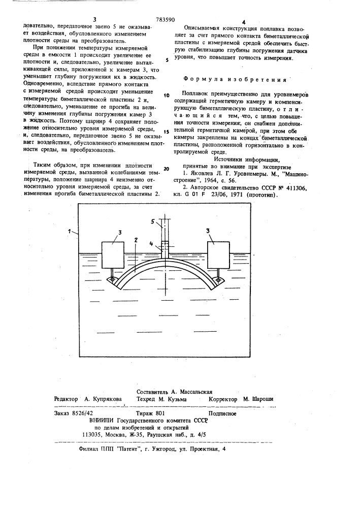 Поплавок, преимущественно для уровнемеров (патент 783590)