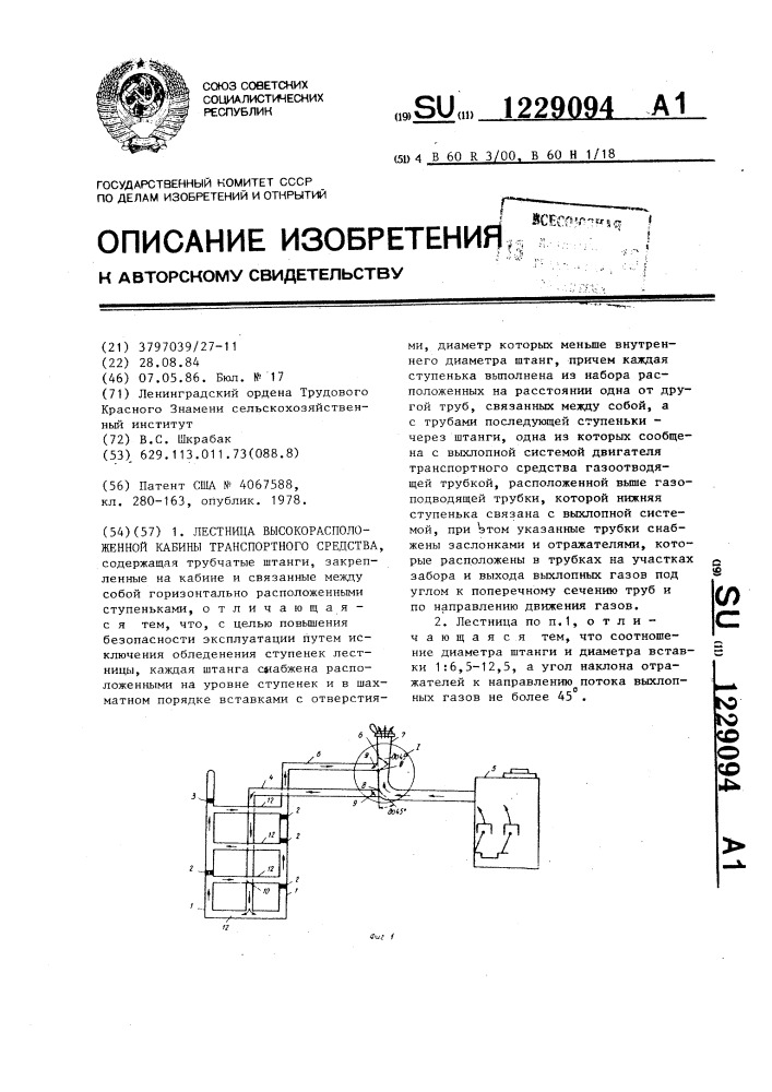 Лестница высокорасположенной кабины транспортного средства (патент 1229094)