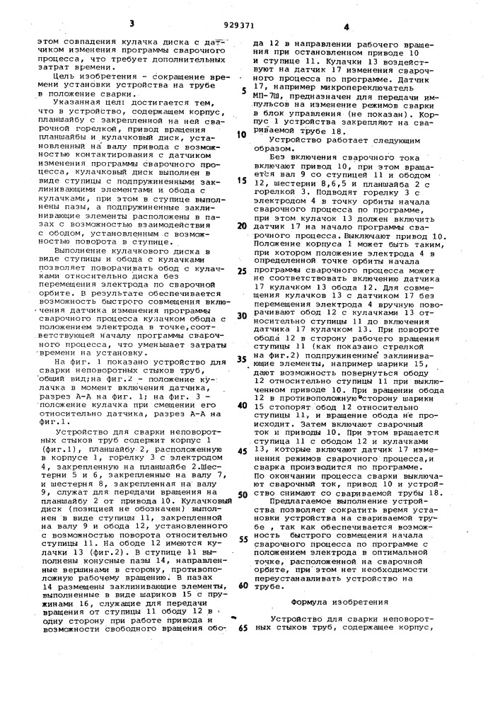 Устройство для сварки неповоротных стыков труб (патент 929371)