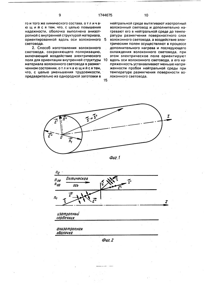 Волоконный световод и способ его изготовления (патент 1744675)