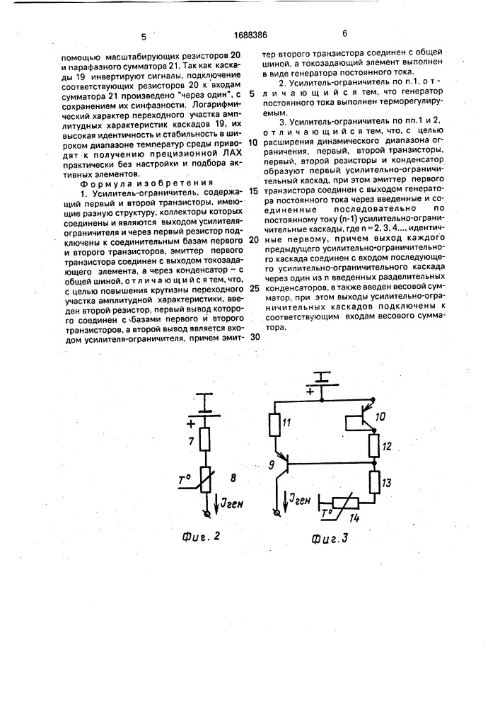 Усилитель-ограничитель (патент 1688386)