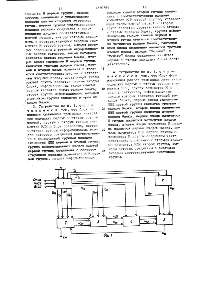 Устройство для определения выборочной медианы (патент 1270764)