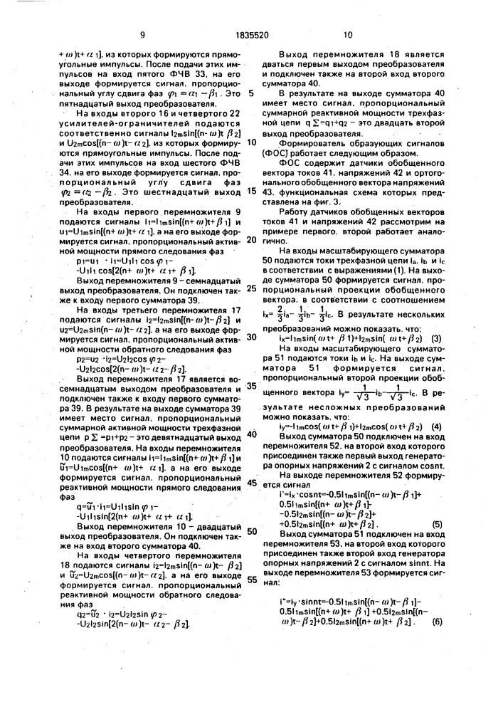 Многофункциональный измерительный преобразователь (патент 1835520)