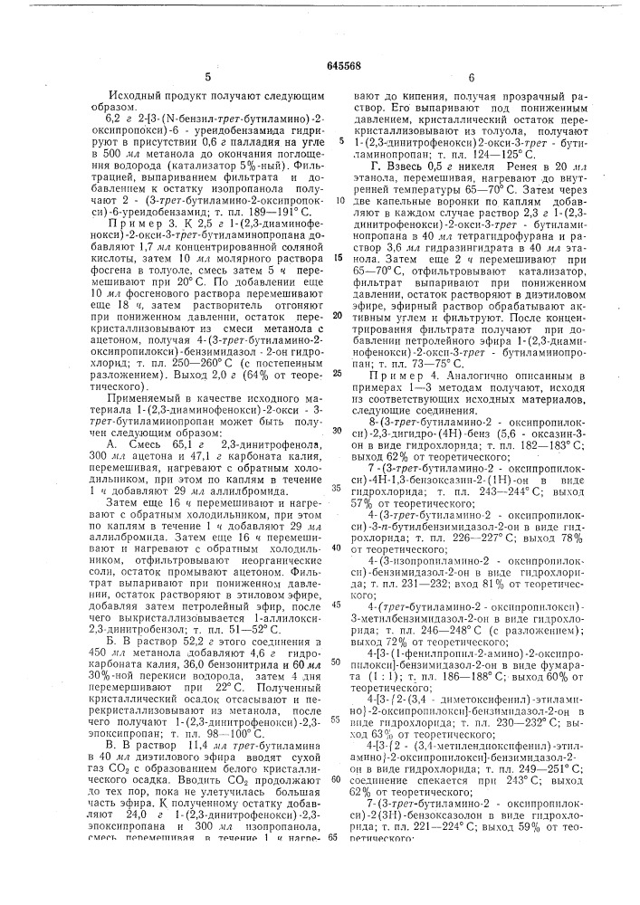 Способ получения этерифицированных окси-бензодигетероциклов или их солей, или рацематов или оптически активных антиподов (патент 645568)