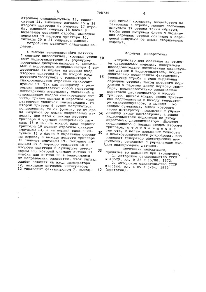 Устройство для слежения за стыкамисвариеваемых изделий (патент 798736)