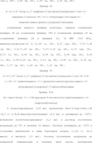 Селективные к bcl-2 агенты, вызывающие апоптоз, для лечения рака и иммунных заболеваний (патент 2497822)