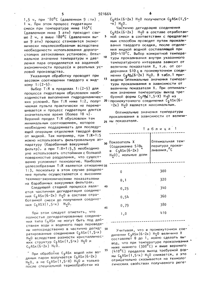 Способ регенерации формовочной и стержневой смеси с вяжущими в виде гидроалюмината или гидрограната кальция (патент 921664)