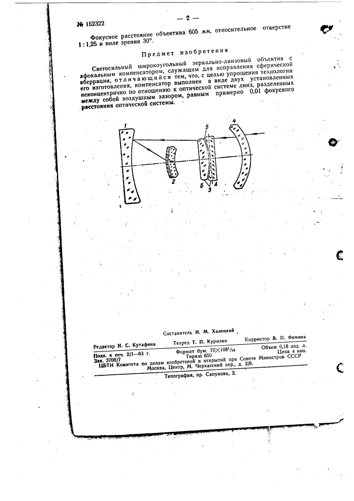 Патент ссср  152322 (патент 152322)