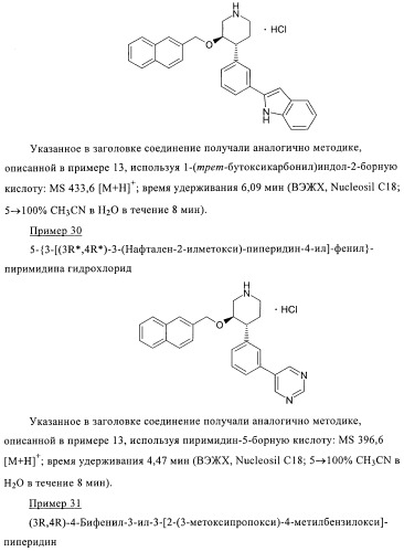 Производные 4-фенилпиперидина в качестве ингибиторов ренина (патент 2374228)