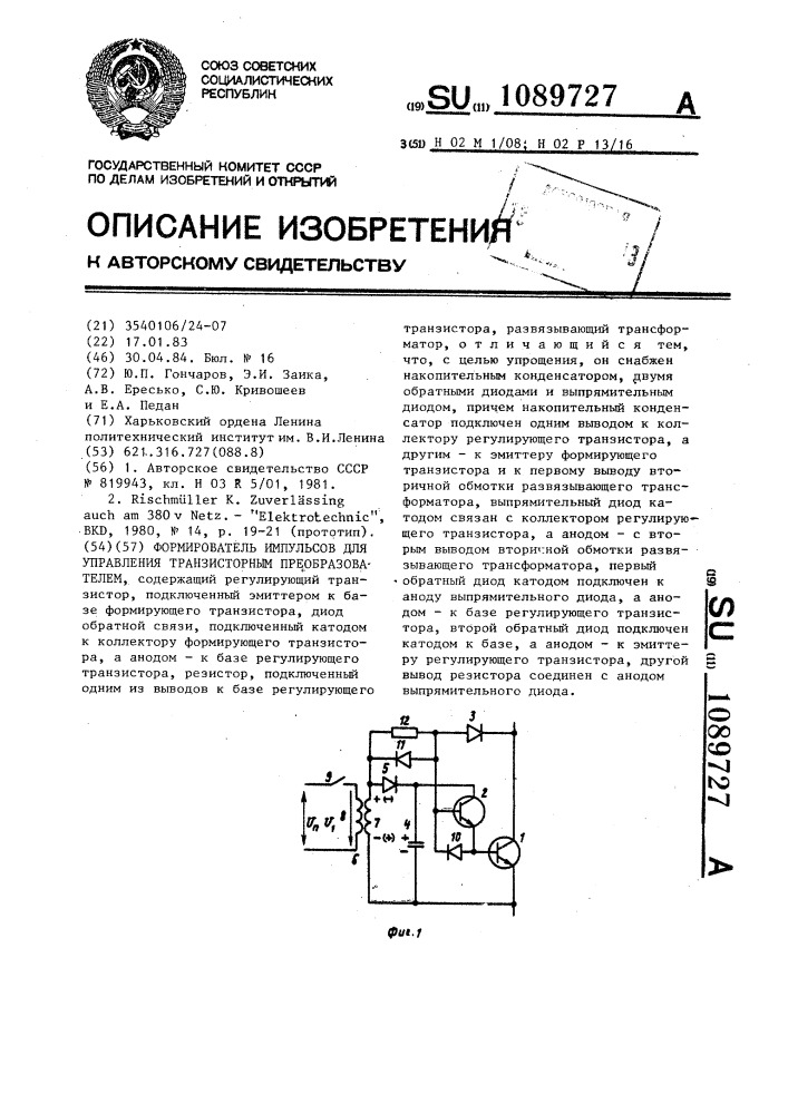 Формирователь импульсов для управления транзисторным преобразователем (патент 1089727)