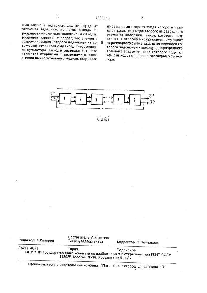 Цифровой фильтр (патент 1693613)