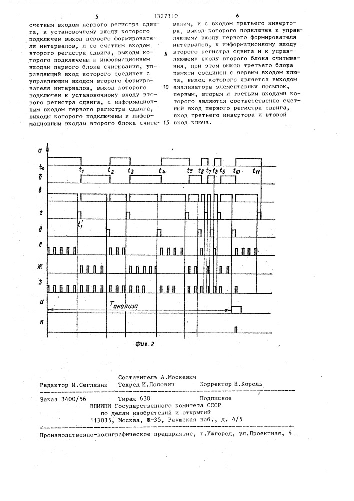 Устройство для приема дискретной информации (патент 1327310)