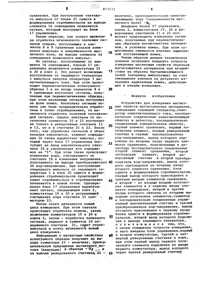 Устройство для измерения магнитных свойств магнитомягких материалов (патент 873172)