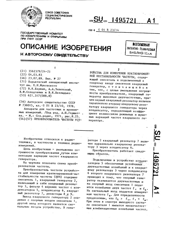 Преобразователь частоты устройства для измерения кратковременной нестабильности частоты (патент 1495721)