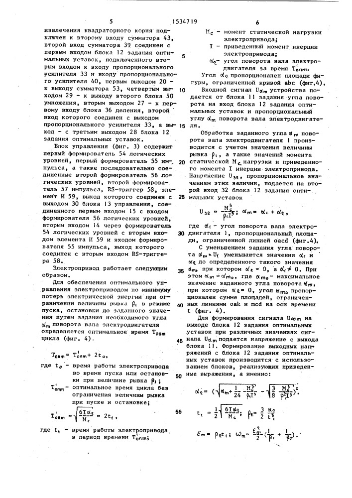 Электропривод с оптимальным управлением (патент 1534719)