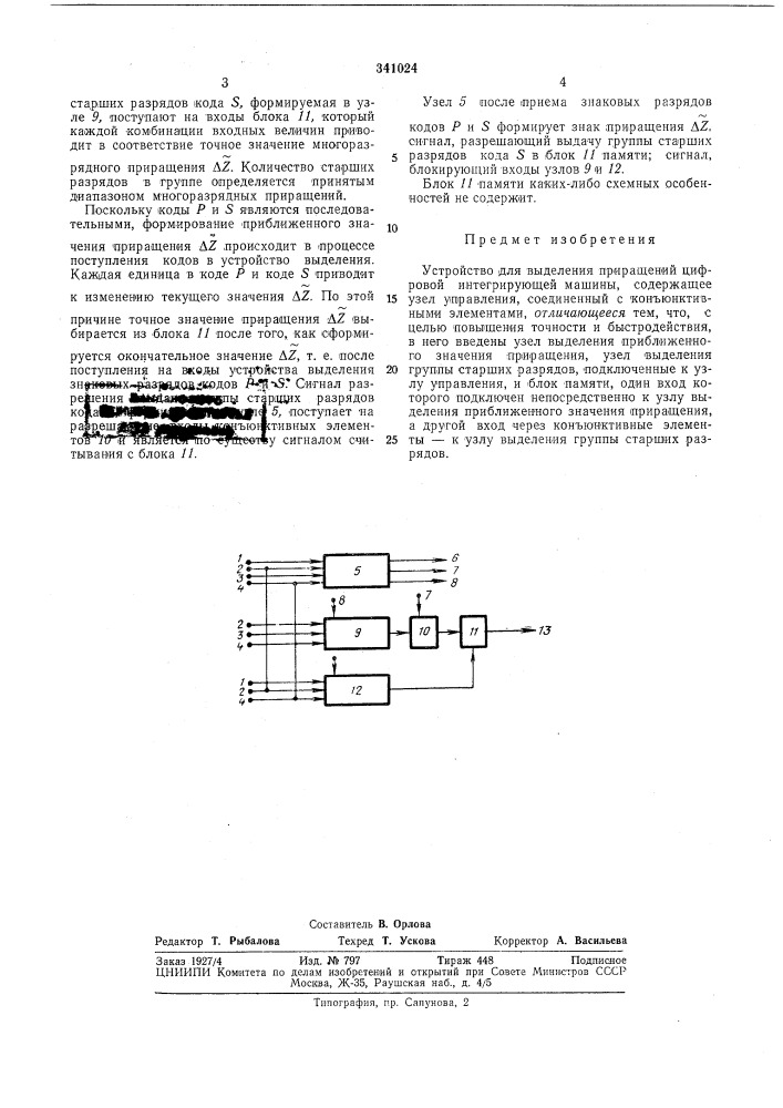 Устройство для выделения приращений цифровой интегрирующей мащины (патент 341024)