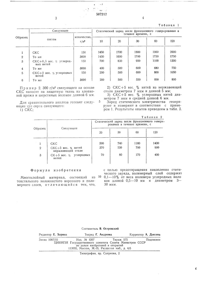 Многослойный материал (патент 507212)