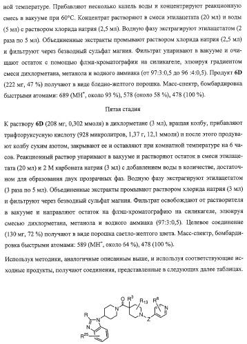 Производные бензимидазола, их применение и фармацевтическая композиция на их основе, обладающая свойствами антагониста рецептора гистамина h3 (патент 2323935)