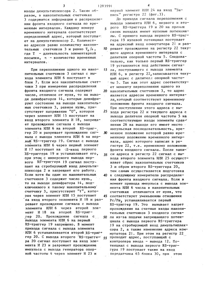 Устройство тактовой синхронизации (патент 1283991)