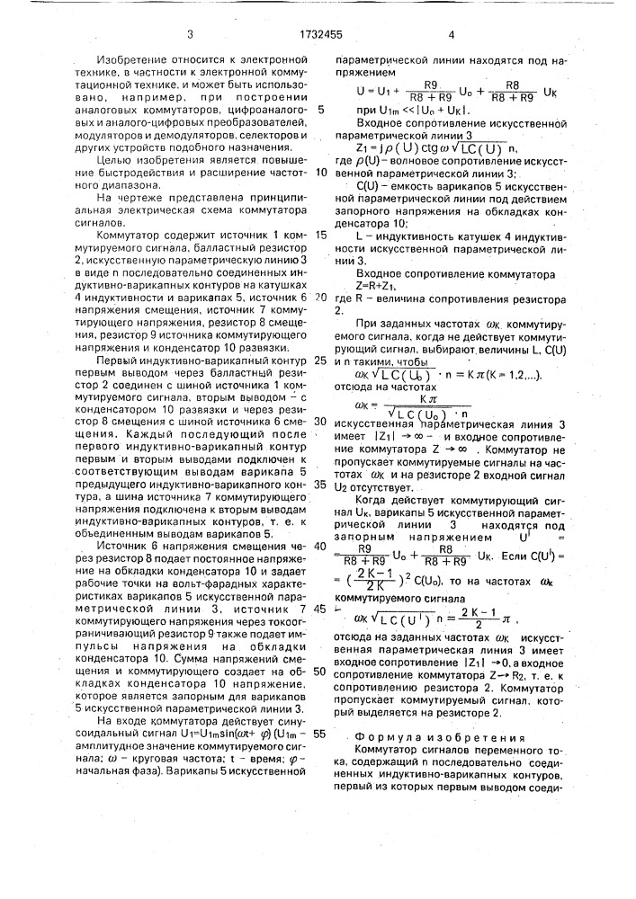 Коммутатор сигналов переменного тока (патент 1732455)