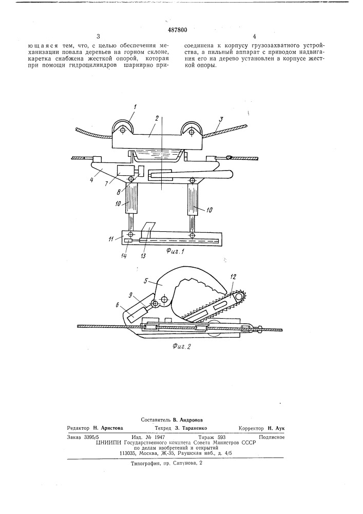 Трелевочная каретка (патент 487800)