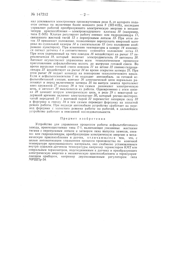 Устройство для управления процессом работы асфальтобетонного завода (патент 147212)