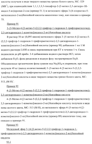 Индолилпроизводные в качестве модуляторов печеночного х-рецептора (патент 2368612)