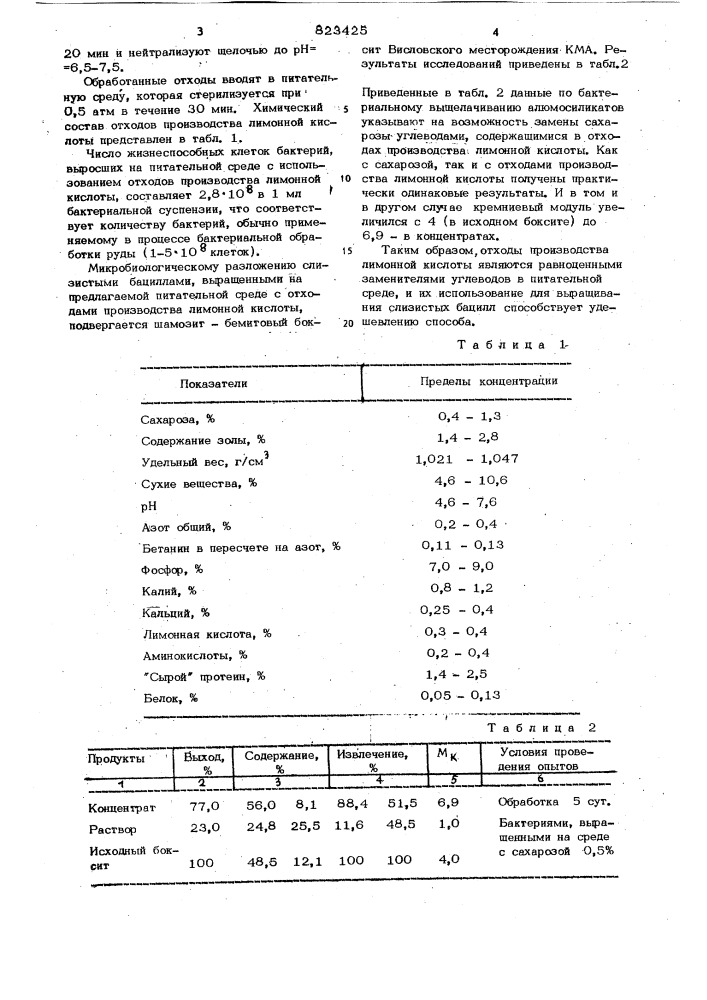 Способ выращивания слизистых бацилл (патент 823425)