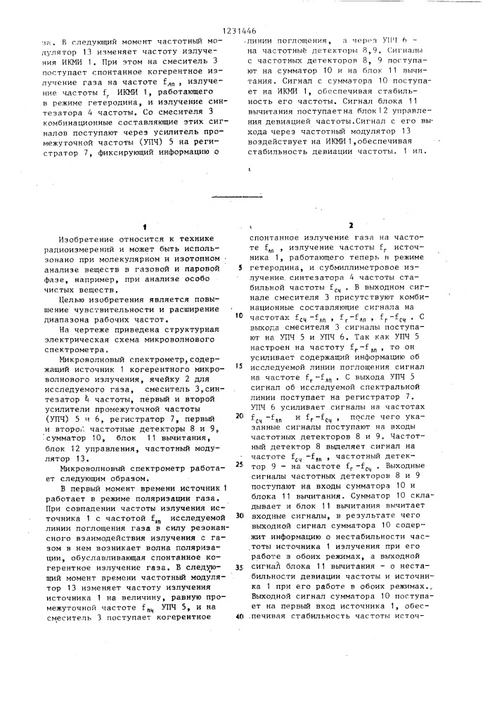 Микроволновый спектрометр (патент 1231446)