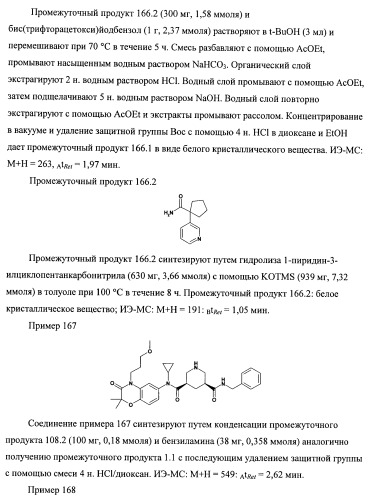 3,5-замещенные пиперидины, как ингибиторы ренина (патент 2415840)
