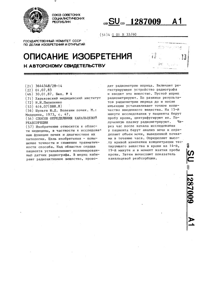 Способ определения канальцевой реабсорбции (патент 1287009)