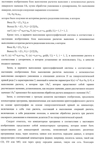 Способ криптографического расчета, криптографическая система и компьютерная программа (патент 2414079)