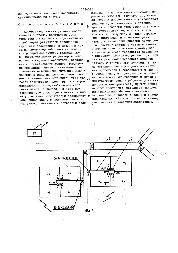 Автоматизированная рисовая оросительная система (патент 1434388)
