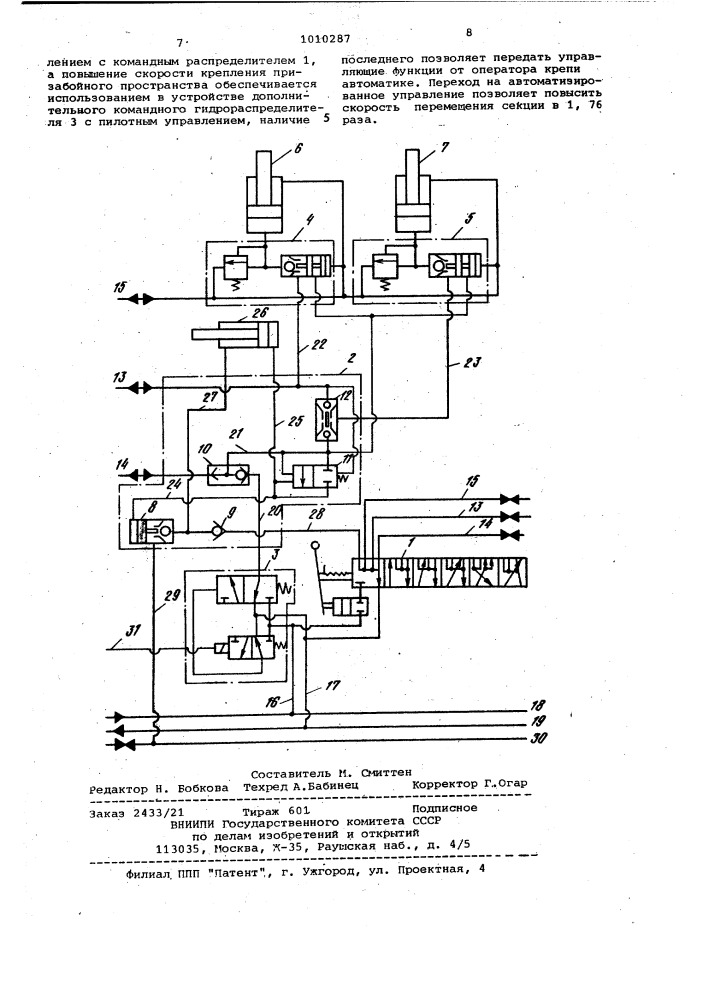 Устройство дистанционного управления секцией механизированной крепи (патент 1010287)