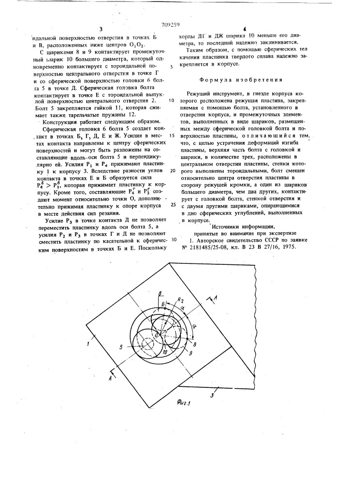 Режущий инструмент (патент 709259)