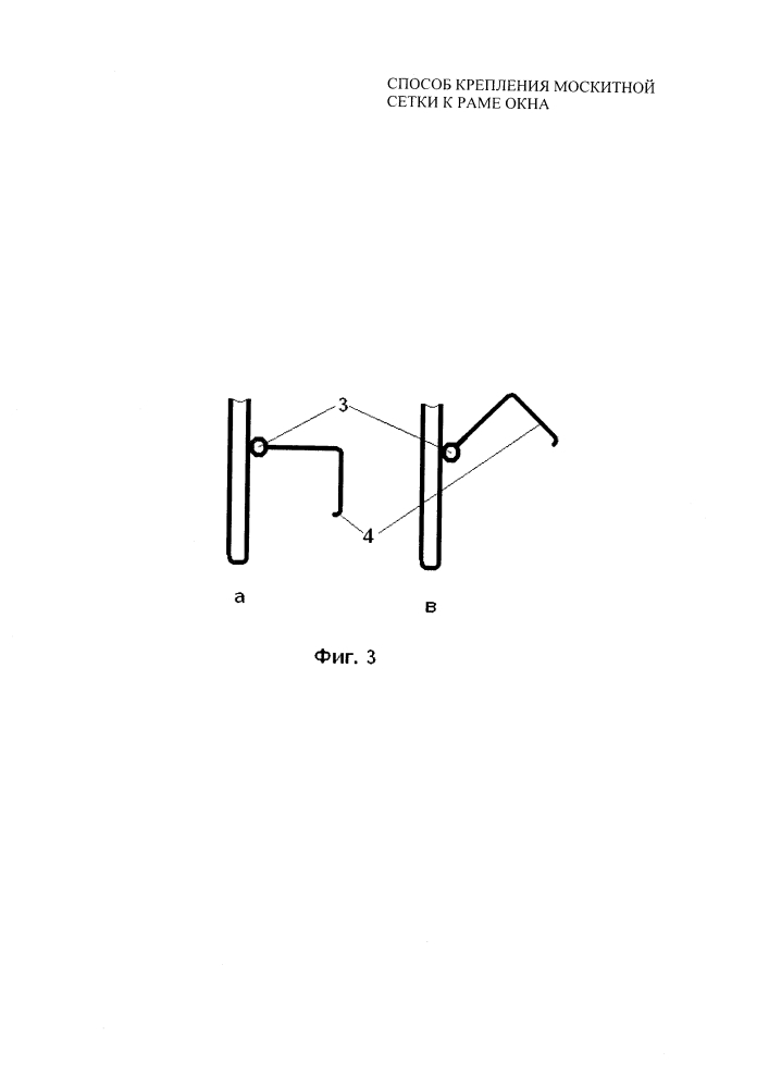 Способ крепления москитной сетки к раме окна (патент 2607423)