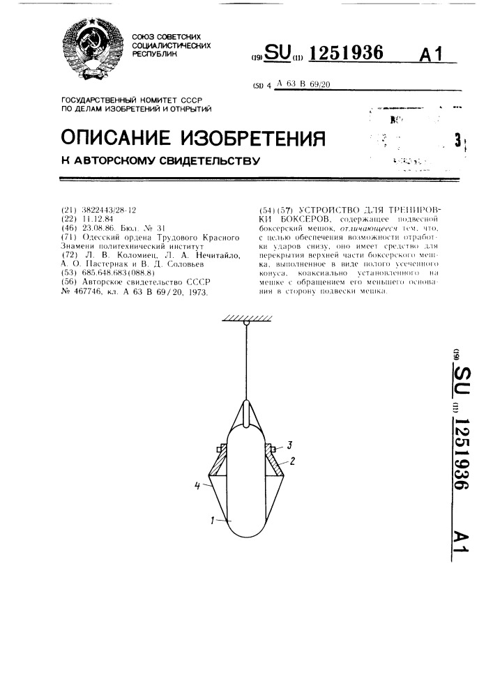 Устройство для тренировки боксеров (патент 1251936)