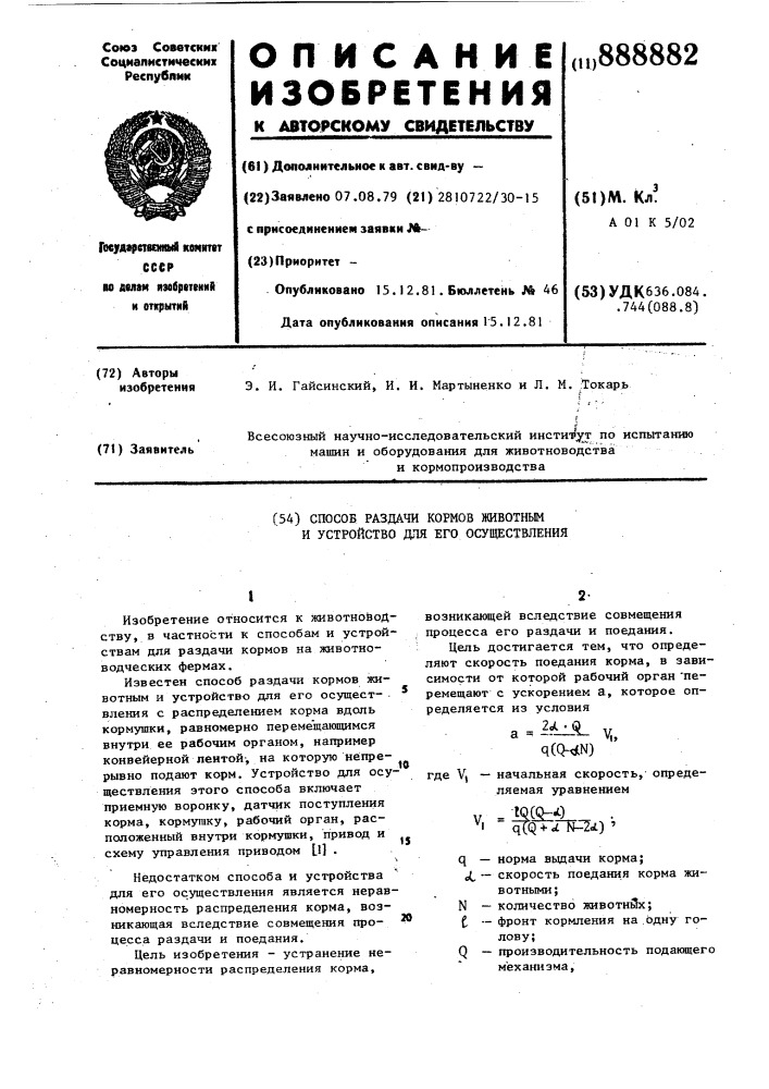 Способ раздачи кормов животным и устройство для его осуществления (патент 888882)