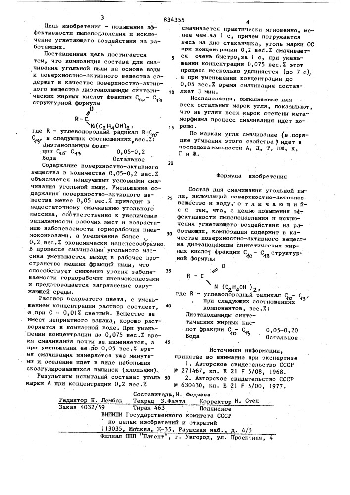 Состав для смачивания угольнойпыли (патент 834355)