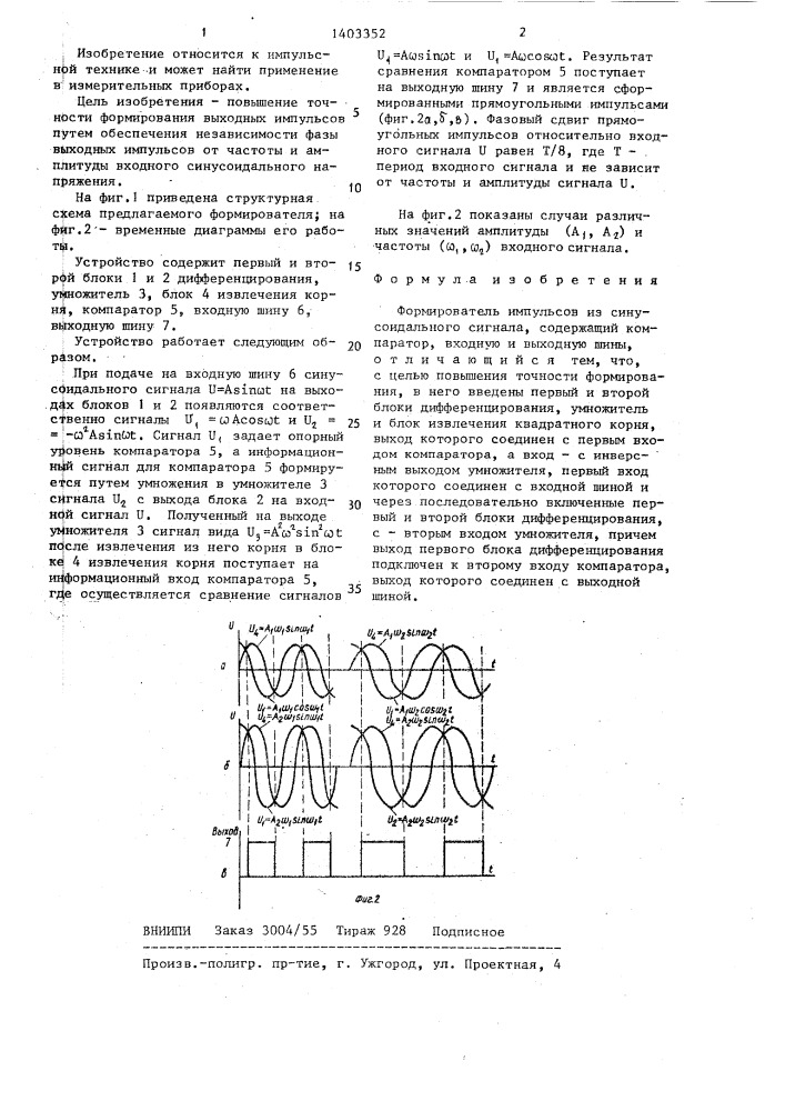 Формирователь импульсов из синусоидального сигнала (патент 1403352)