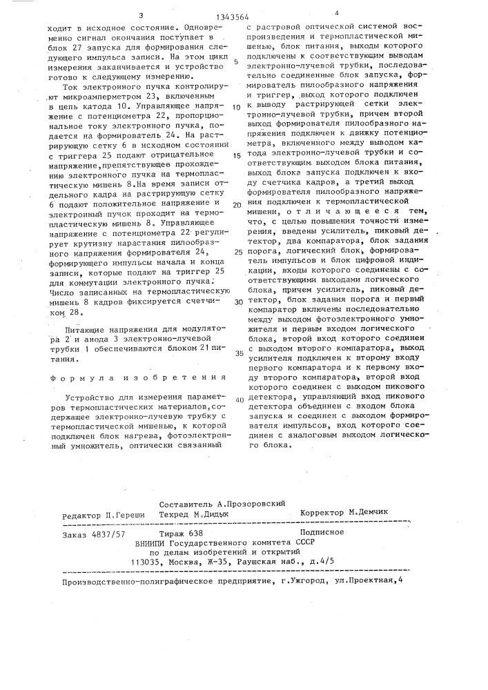 Устройство для измерения параметров термопластических материалов (патент 1343564)